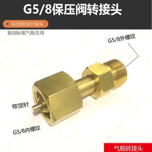 活接球头顶针 40B内丝转5分外丝螺纹 8氧气保压阀转接头