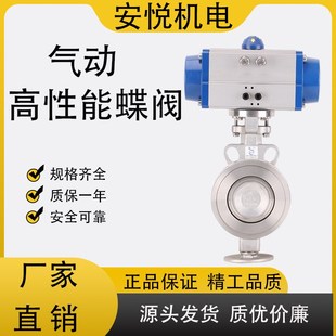 气动对夹式 16P蒸汽油天然气体切断调节阀 不锈钢硬密封蝶阀D673H