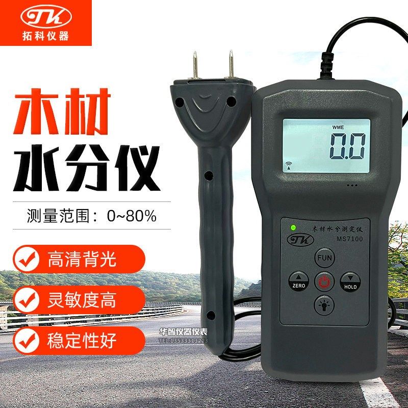 MS7100C棉包水分测定仪筒子纱水份仪 纺织布料水份测量仪测试仪,3C数码配件,USB多功能数码宝,淘宝优惠券,粉丝福利购,淘宝优惠卷