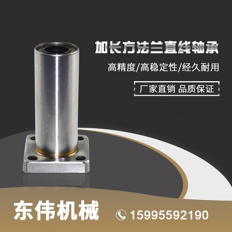 方法兰加长直线轴承LMK6 8 10 12 13 16 20 25 30 35 40 50 60LUU
