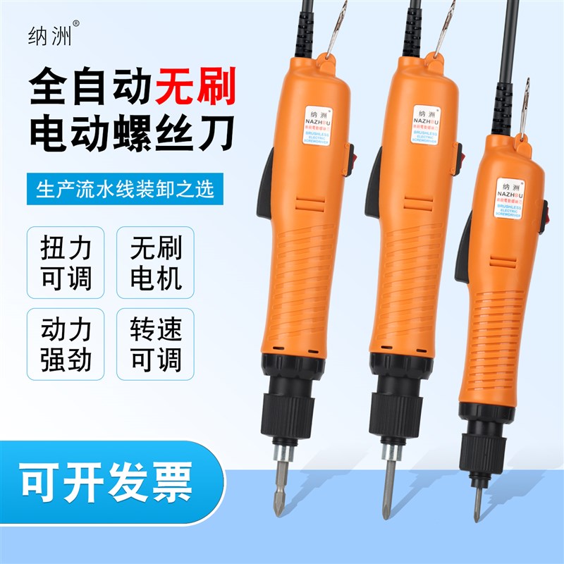 全自动无刷电动起子电动螺丝起子头打螺丝工具自动停电动螺丝刀可