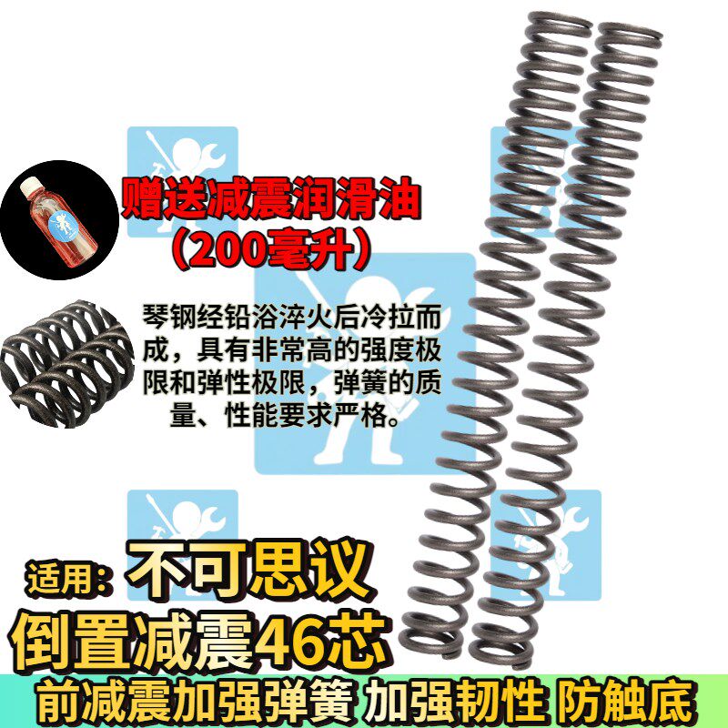 适用不可思议46芯倒置前减震弹簧46芯改装配件加强前减震器防触底