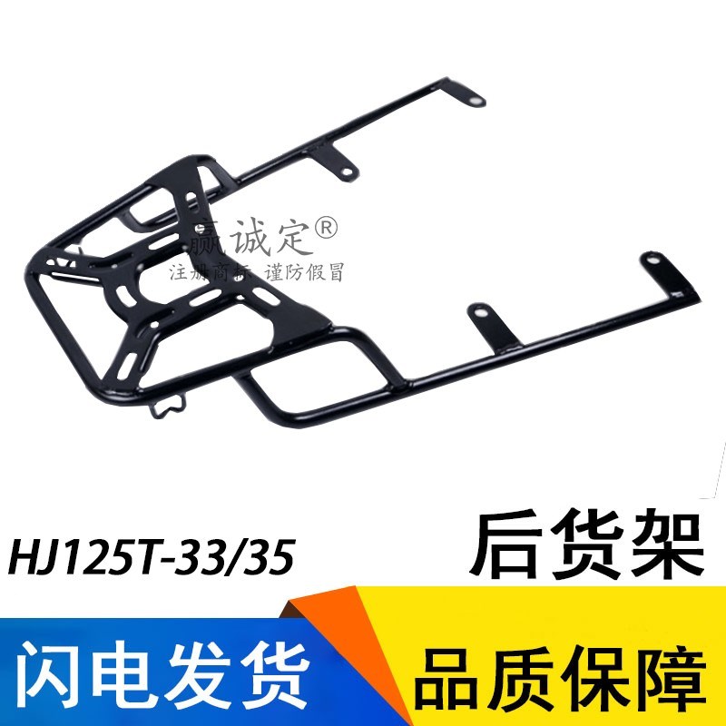 适用豪爵踏板车萌哥M-BoyHJ125T-35后货架后备箱储物架托盘加厚