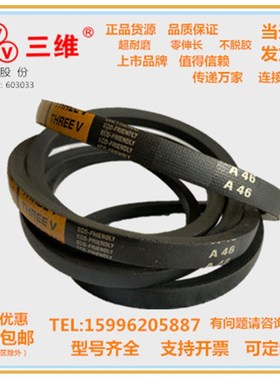 浙江三维三角带A型A47/A49/A48/A25/A28/A84/A29/A85/A75/A42