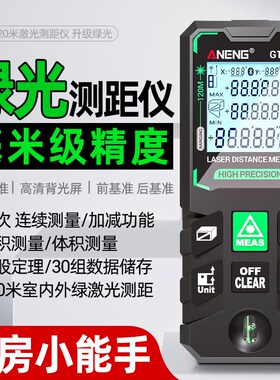 绿光户外激光测距仪红外线测量距离高精度室内量房仪手持电子尺