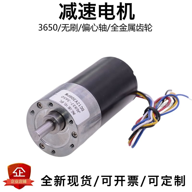 3650无刷减速马达12V24v脉冲信号反馈低转速带线胶纸窗帘机小电机