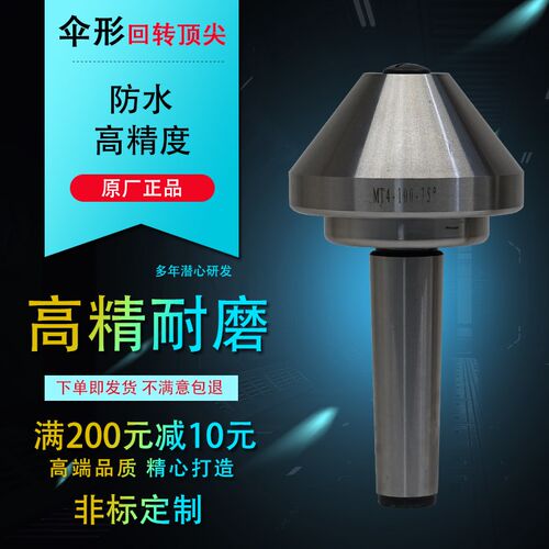 精密伞形防水回转顶尖车床尾座扇形蘑菇活动顶针莫氏MT4号5号非标