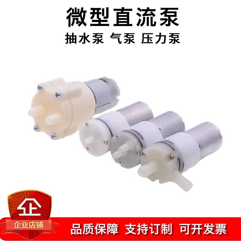 5V6V12V微型直流抽水泵气泵压力泵370/365/385鱼缸饮水茶具自吸泵