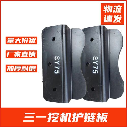 挖掘机配件三一55/60/65/75/85/95C链条履带护链架护链板档板螺丝