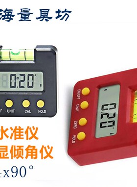 上海量具坊 带磁数显倾角仪 角度尺 水平仪尺量角器 坡度仪带水泡