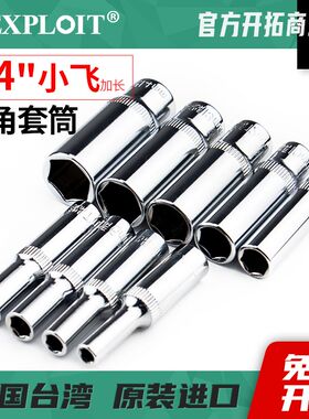 小飞六角套筒加长中飞套筒24mm大飞套头6加深套管13号棘轮扳手3/8