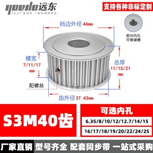 17孔8 无台S3M40齿同步轮皮带轮AF 槽宽7 25齿外径37.43 40S3M