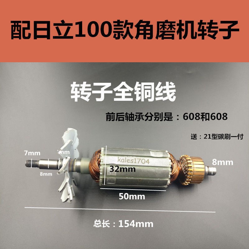 配日立G10SF3角磨机转子日立F3转子日立100转子FF04-100A配件