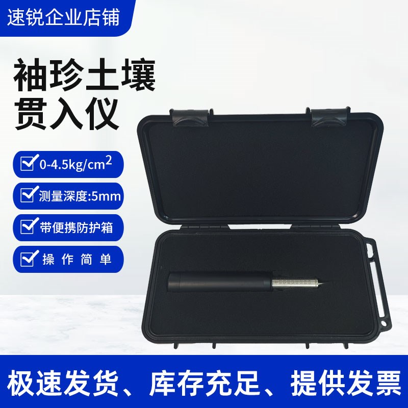 进口和国产袖珍土壤贯入仪袖珍型针入度仪微型贯入度仪贯入仪0603