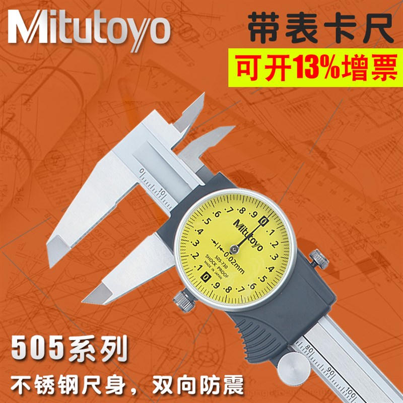 Mitutoyo日本进口三丰带表游标卡尺0-150-200mm505-730 732高精度