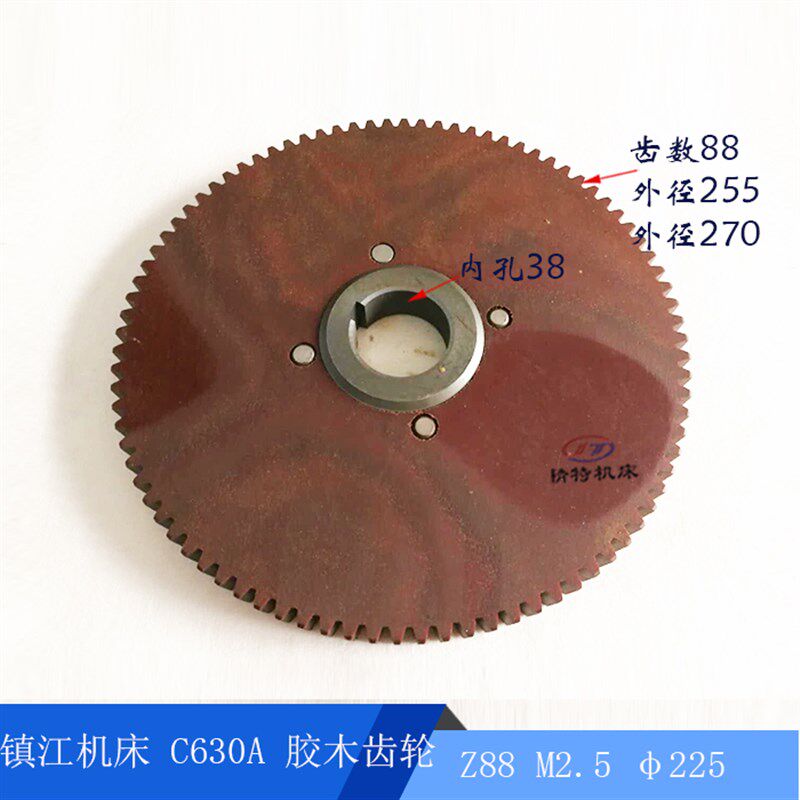 镇江机床C630A/CZ6180 胶木齿轮8019 齿数88/孔38 交换齿轮 外270