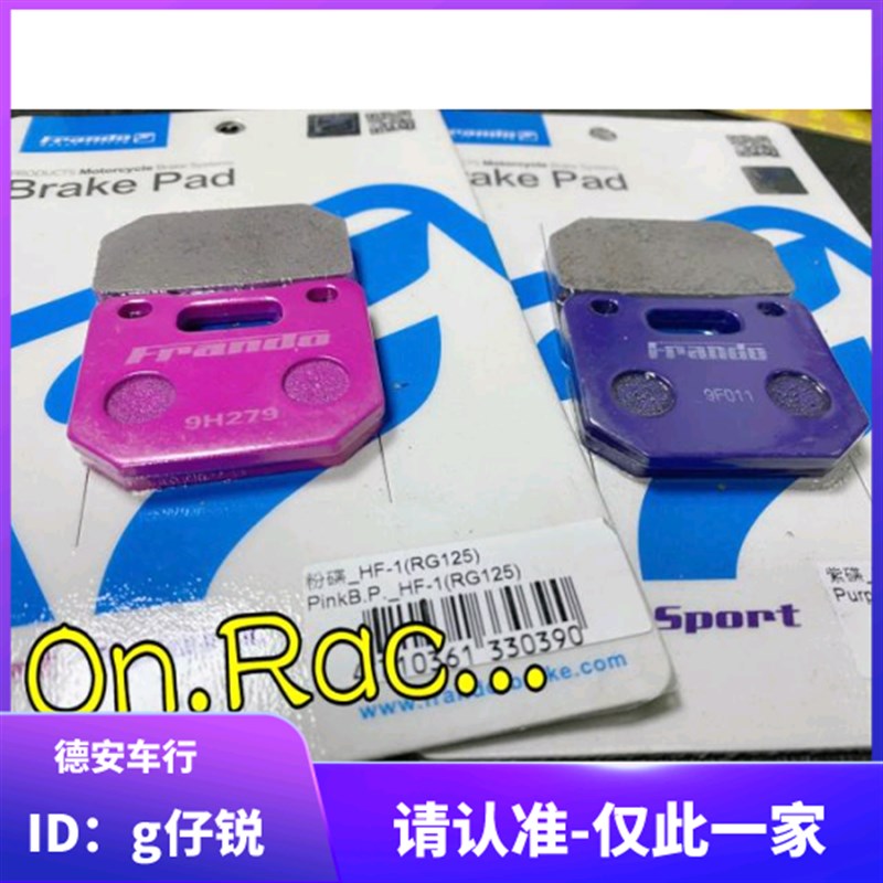 台湾车力屋 HF1小辐射卡钳刹车皮刹车片 RRGS小辐射刹车卡钳