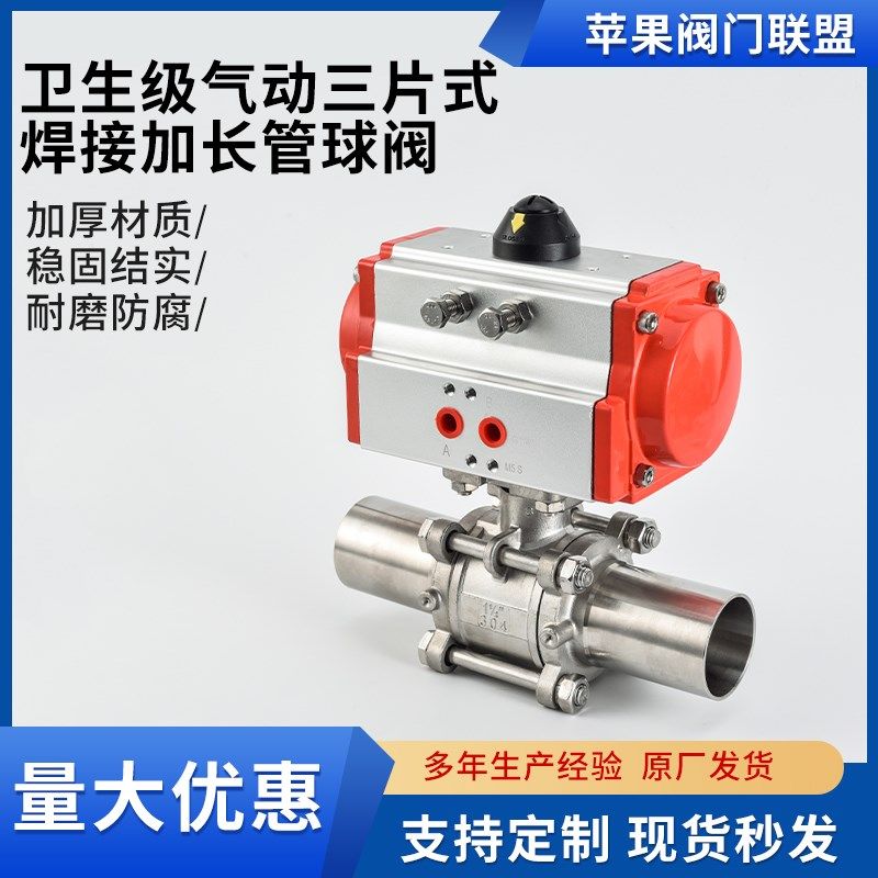 气动三片式球阀加长管焊接球阀卫生级304长管焊接Q611F-16P球阀