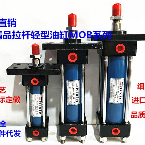 轻型液压缸油缸/拉杆式液压油缸/油缸MOB30X50/100/MOB40x150/200