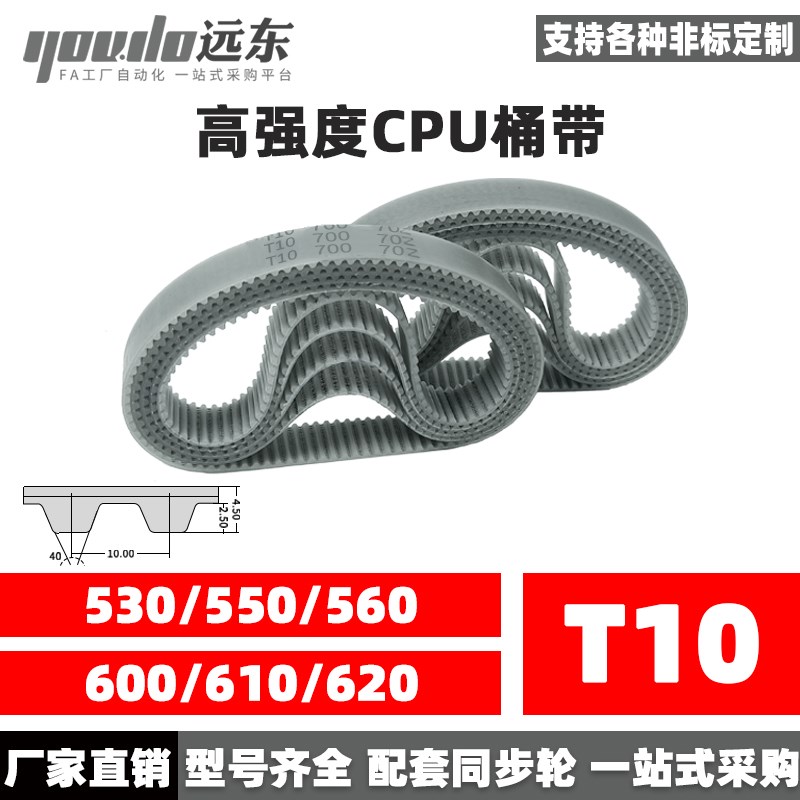 聚氨酯钢丝同步带CPU桶带无缝皮带T10 530/550/560/600/610/620