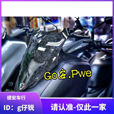 台湾巴风特 20款新NMAX155改装碳纤维前风挡 前风镜碳纤维大盾牌