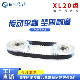 带轴承同步轮 内孔5 XL20齿 带轮 10涨紧轮调节导向轮 惰轮