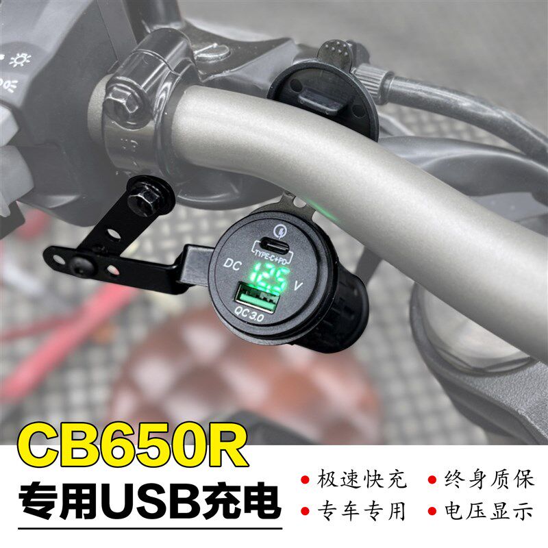 适用于本田CB650R USB充电快充电压显示原车无损改装终身质保