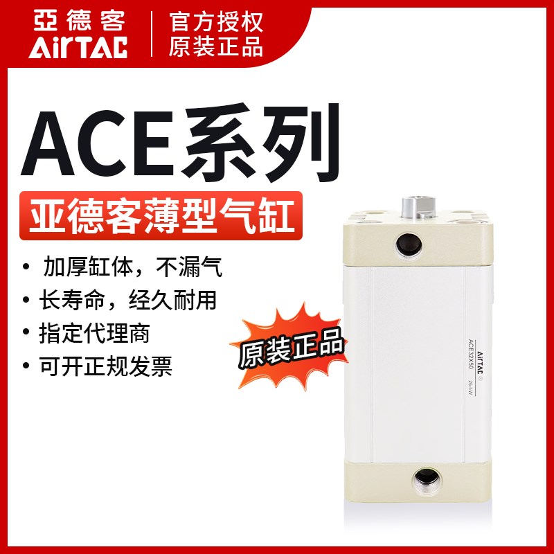 AirTAC亚德客紧凑型气缸 ACE16X5 ACE16X10 ACE16X15 ACE16X20