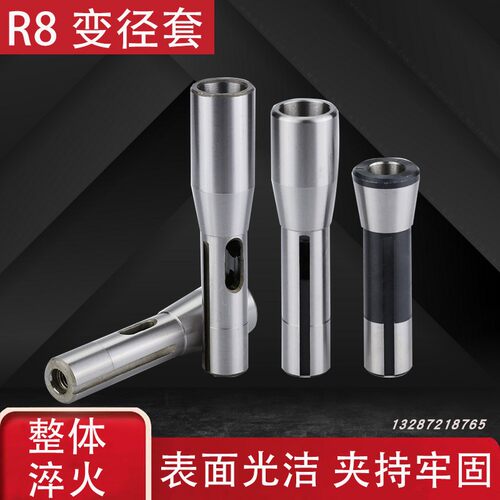 R8变径套/中间套公制英制炮塔铣床R8柄钻套铣刀套 外2内1变径套