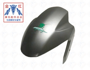 适用金城JC200T 7草蜢前泥板前泥瓦哑光灰