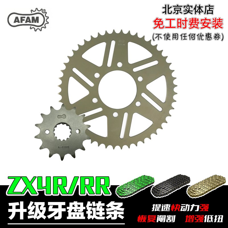 适用于川崎ZX4R牙盘链条ZX4RR改装加大牙盘升级解限速北京包安装