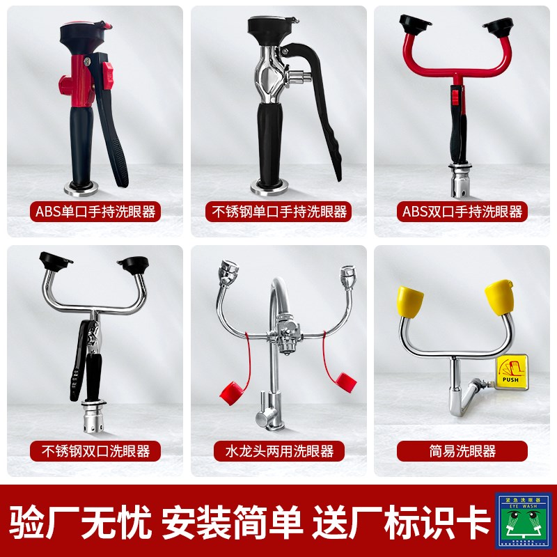 睿英安防单口双口洗眼器验厂台式移动喷淋实验室紧急水龙头洗眼器