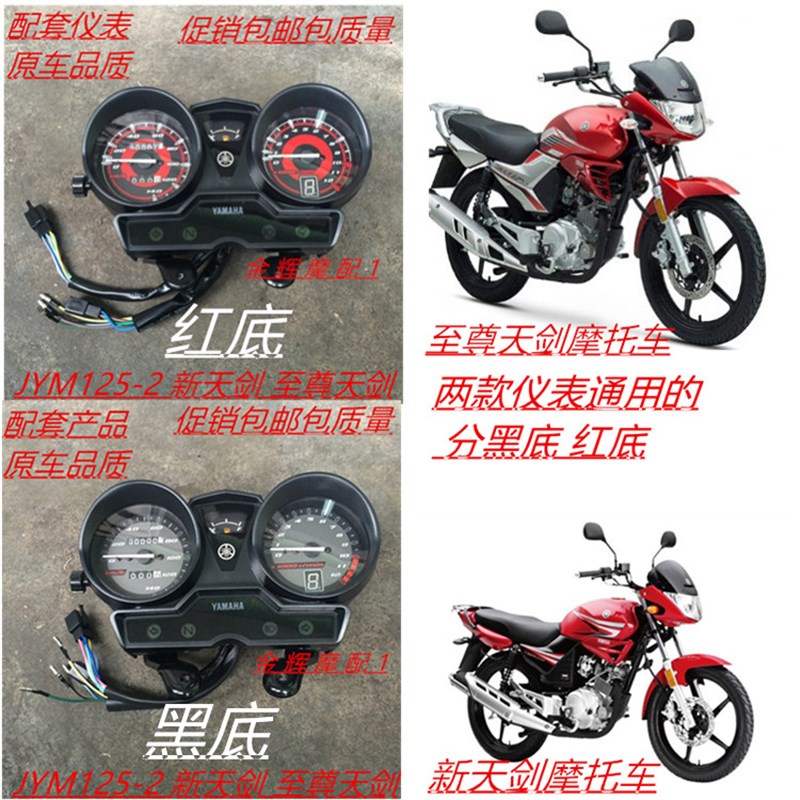 建设雅马哈配件天剑K至尊天剑 13款 仪表 码表 里程表 JYM125B7