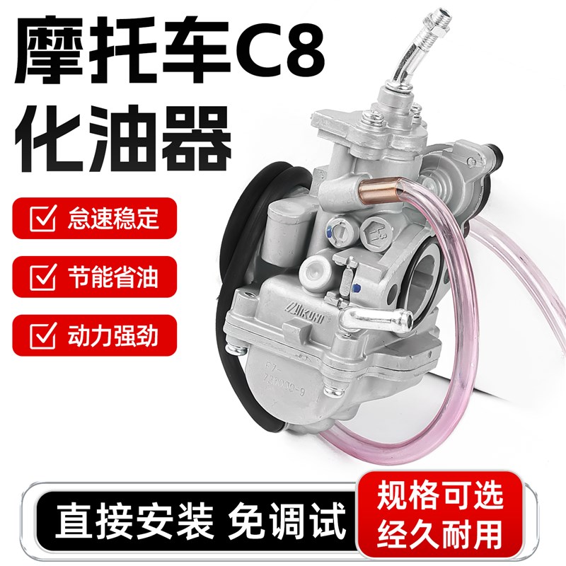 弯梁机车禧发C8化油器适用山叶LYM110-2-3灵雅欧二国三燃油器