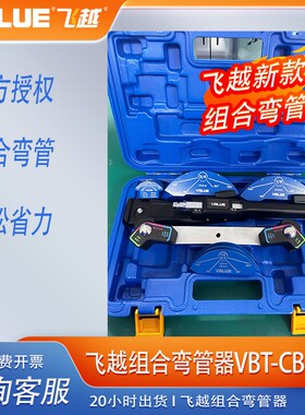 飞越手动弯管器VBT-CB1R空调铜管7合1带正反弯弯管器2024年新款