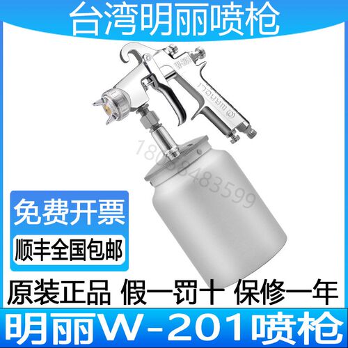 明丽W-201喷枪大口径家具门窗木器漆汽车PU底漆水性漆W-200喷漆枪
