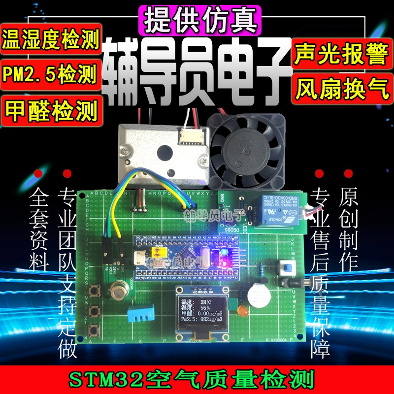 基于STM32单片机物联网智能家居环境监测系统设计 温湿度控制 APP