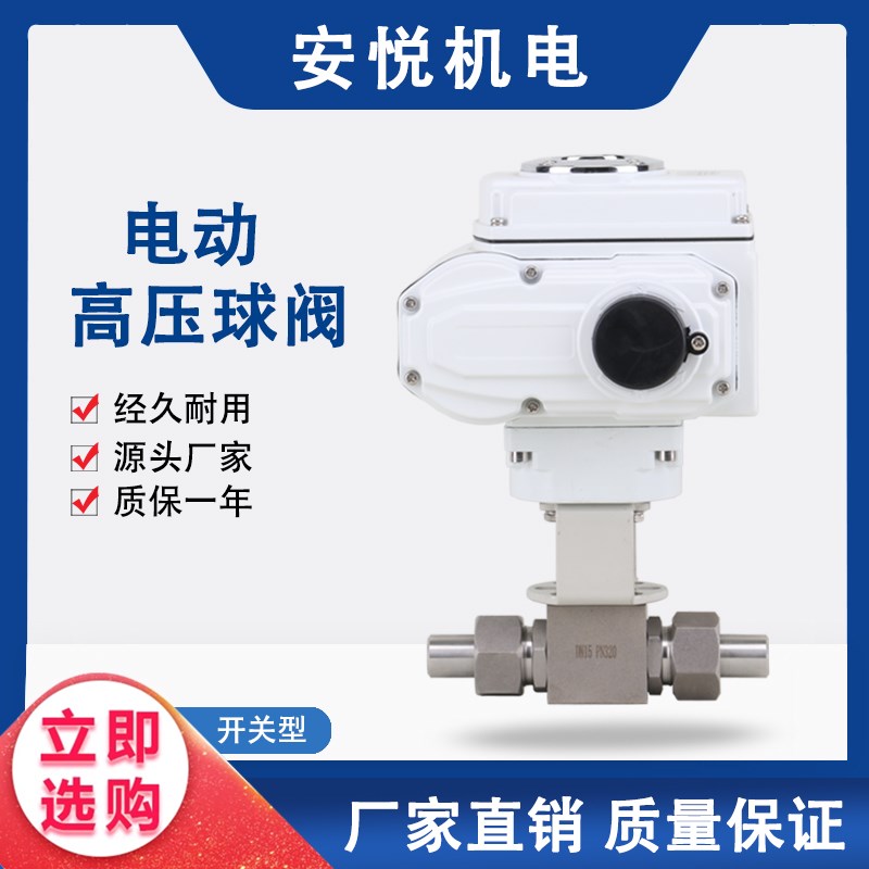 电动高压球阀 CNG不锈钢焊接球阀 天然气高压球阀Q911N-320P