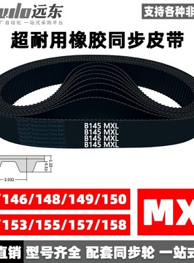 橡胶同步带B145MXL/B146/B148/B149/B150/B151/B153/B155/B157