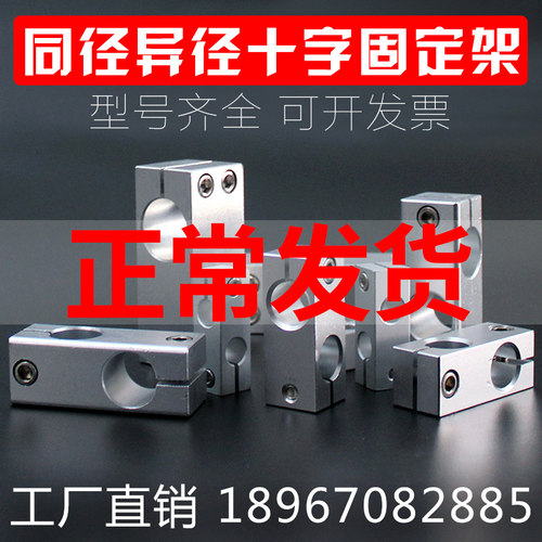 十字型连接件双螺丝紧固连接块锁紧固定块铝制垂直固定夹光轴夹座