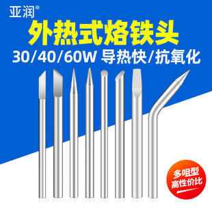 外热式 电烙铁头刀头扁头尖头大功率焊头30W40W60W烙铁咀络铁嘴