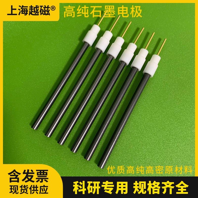 上海越磁6mm石墨电极 3mm石墨棒电极 碳棒电极 石墨片电极可定制