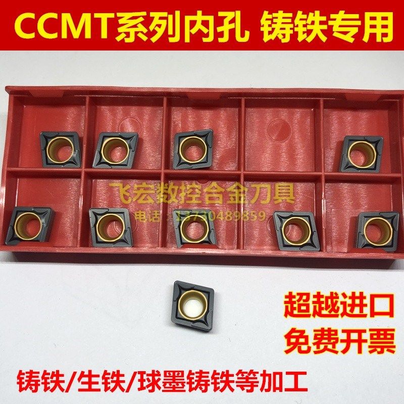 铸铁用CCMT060204 09T304 09T308 120404 120408内孔菱形数控刀片