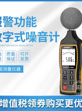 深达威SW-524噪音计工业级声级计高精度手持专业数字噪音计测试仪