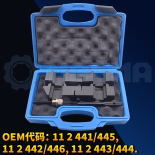 摩根 宝马M60 V8发动机专用工具 BMW 揽胜汽修工具 M62正时工具