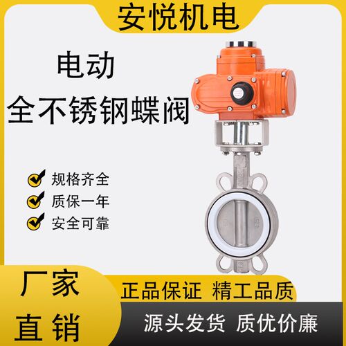 D971F/X-16P 电动全不锈钢防爆电动蝶阀精小型DN50 65 80 100 125