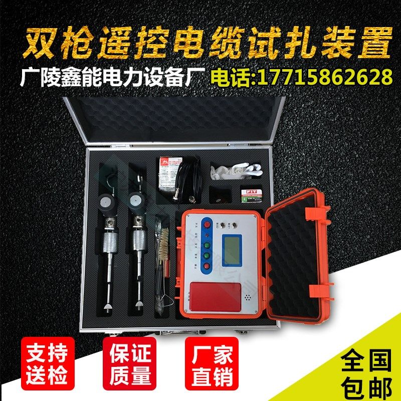 双枪遥控电缆刺扎装置电缆刺扎器电力安全刺伤仪线缆穿刺易操作