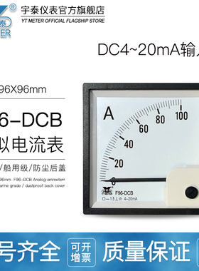 F96-DCB直流电流表4-20mA输入50a 100a 200a 300a船用仪表指针