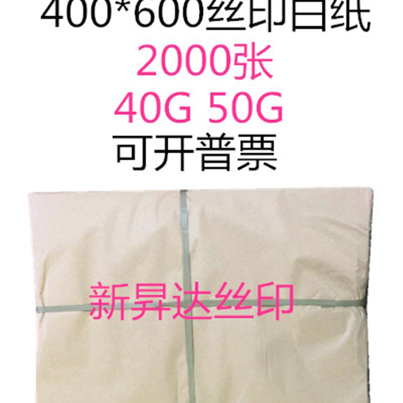 PCB线路板厂丝印白纸 印刷白纸 隔板白纸 400*600*2000PCS 大促销