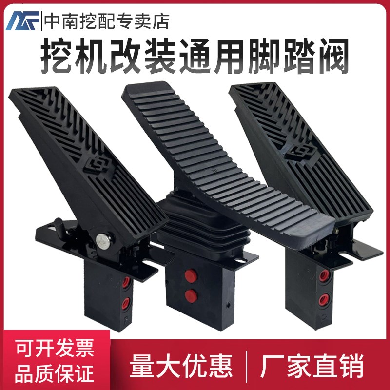 挖机破碎锤脚踏阀抓木器液压钳脚踩开关双向勾机炮头单向脚踏阀板
